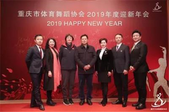 2018体育舞蹈协会年会