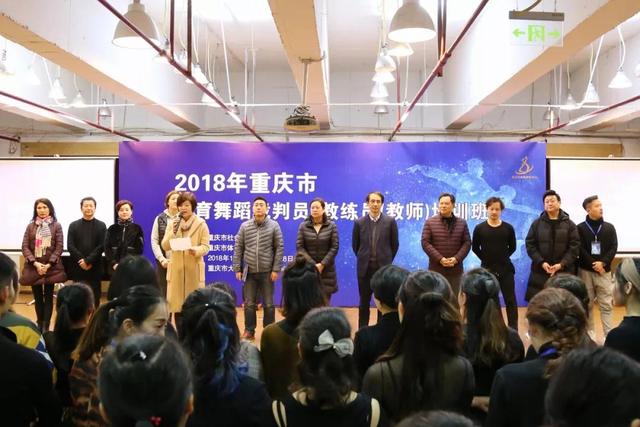 2018年裁判员 教练员（教师）培训班